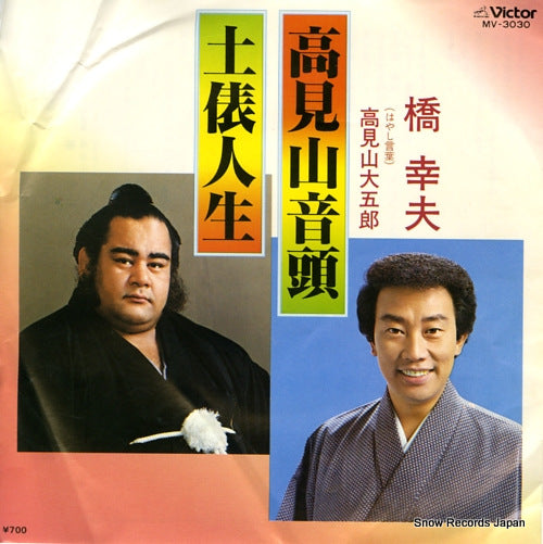 HASHI, YUKIO takamiyama ondo MV-3030