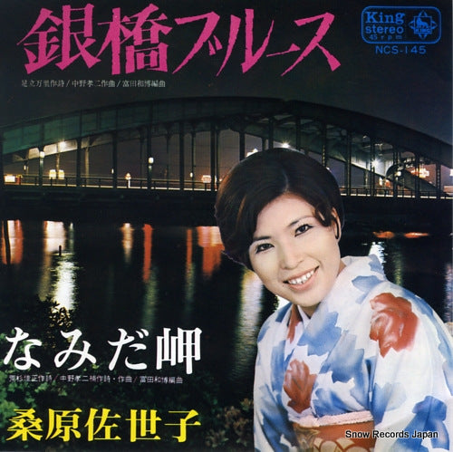 KUWABARA, SAYOKO ginbashi blues NCS-145