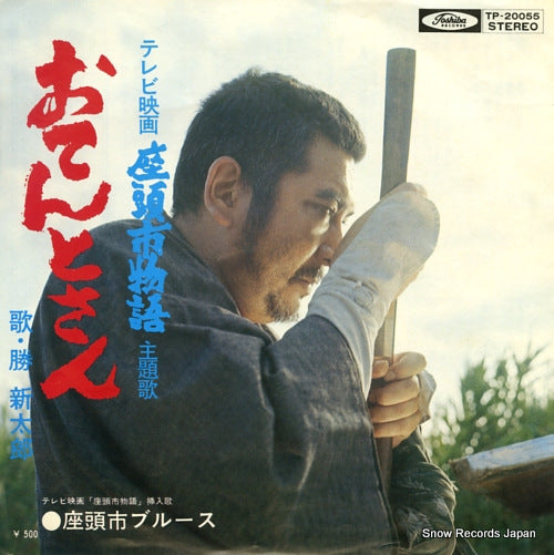 KATSU, SHINTARO otentosan TP-20055