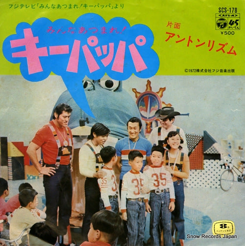 V/A minna atsumare ki pappa SCS-178