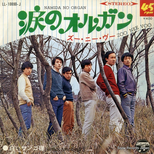 ZOO NEE VOO namida no organ LL-10090-J