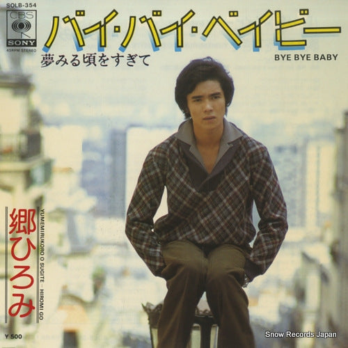 GO, HIROMI bye bye baby SOLB-354
