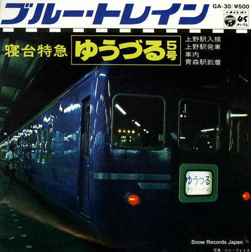BLUE TRAIN shindai tokkyu yuzuru 5go GA-30