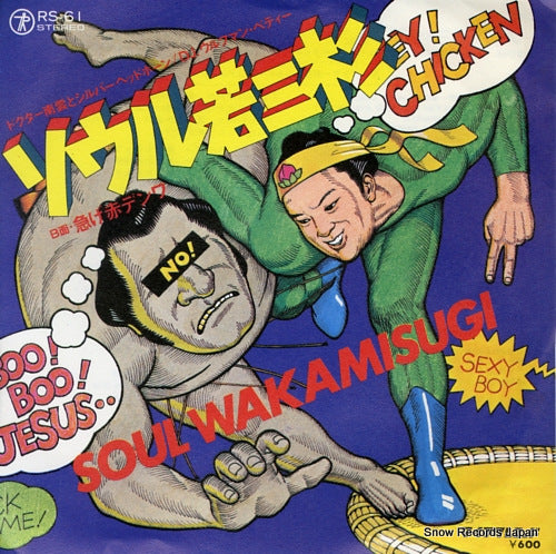 DR. NAGUMO, AND SILVER HEADPHONE soul wakamisugi RS-61