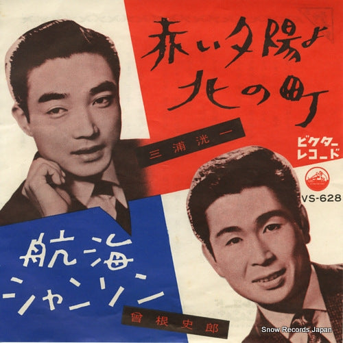 MIURA, KOUICHI akai yuhi yo kita no machi VS-628