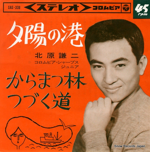KITAHARA, KENJI karamatsu bayashi tsutsuku michi SAS-338