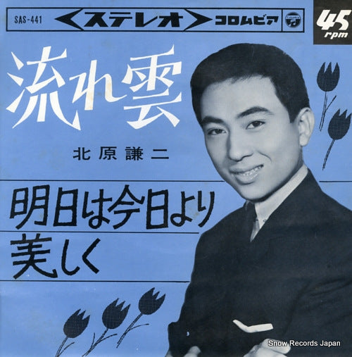 KITAHARA, KENJI nagare gumo SAS-441