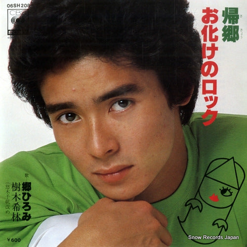 GO, HIROMI kikyo 06SH208