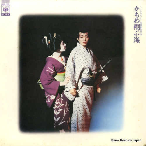 TAKARAZUKA KAGEKIDAN YUKIGUMI kamome tobu umi 25AH1408