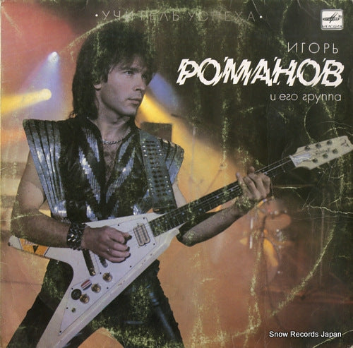 ROMANOV, IGOR teacher success C60-27603-005