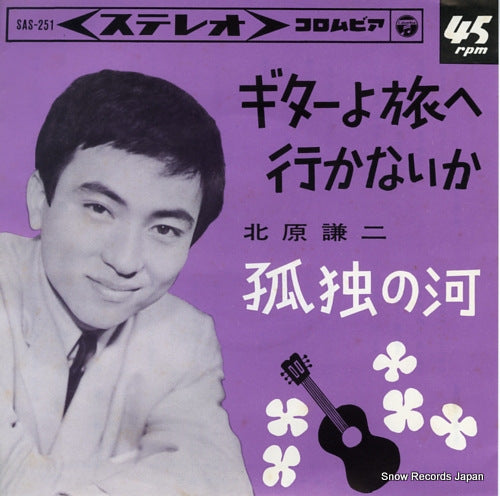 KITAHARA, KENJI guitar yo tabi e ikanaika SAS-251