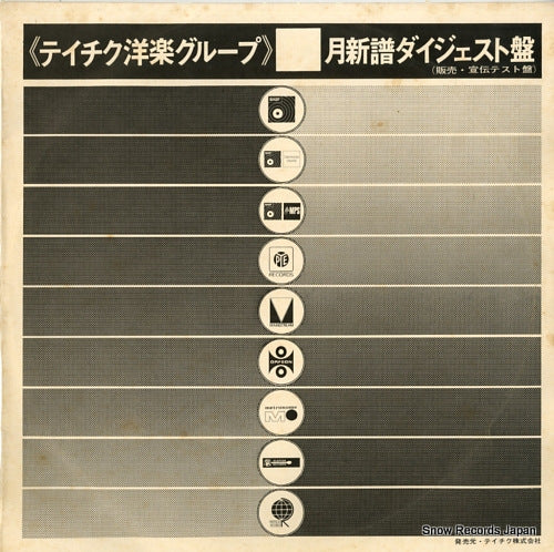 V/A teichiku yougaku group 12 gatsu shinpu digest ban E-12-3