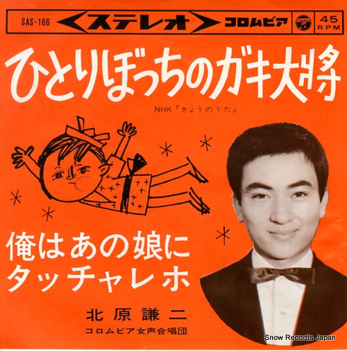 KITAHARA, KENJI hitoribocchi no gaki daisho SAS-166