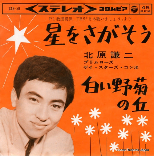 KITAHARA, KENJI hoshi wo sagaso SAS-59