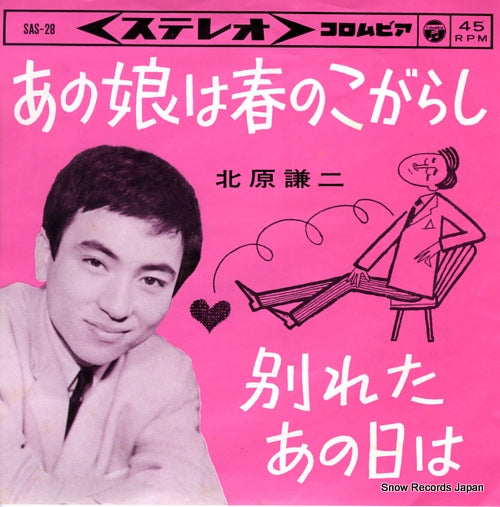 KITAHARA, KENJI ano ko wa haru no kogarashi SAS-28