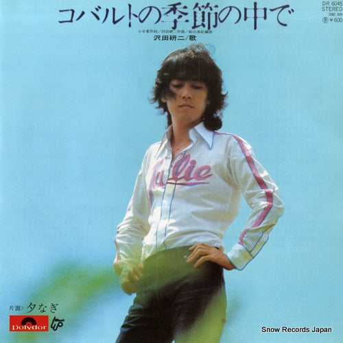 SAWADA, KENJI cobalt no kisetsu no nakade DR6045