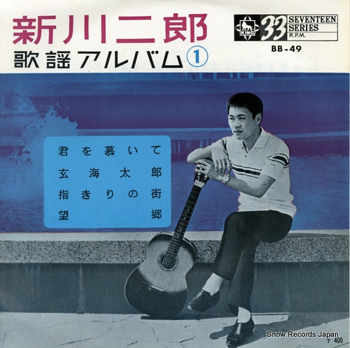 SHINKAWA, JIRO kayo album 1 BB-49