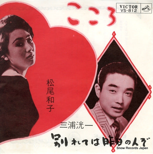 MATSUO, KAZUKO kokoro VS-812