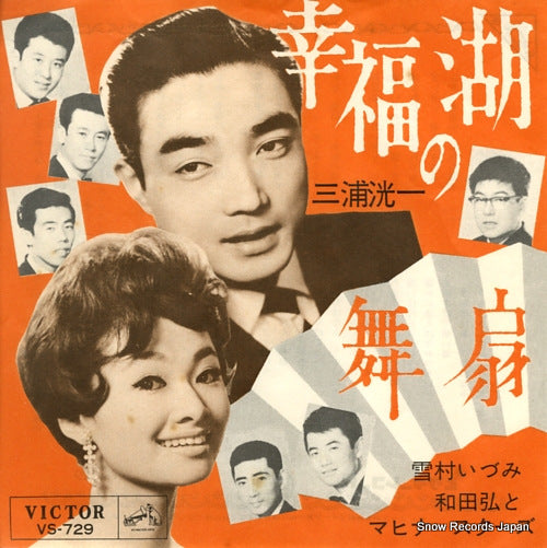 MIURA, KOUICHI shiawase no mizuumi VS-729