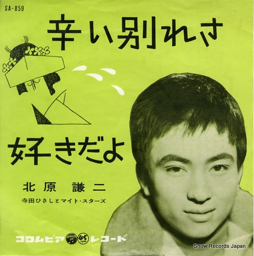 KITAHARA, KENJI tsurai wakaresa SA-859