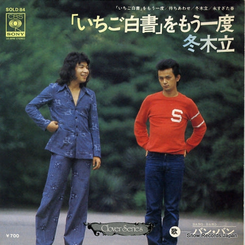 BANG BANG ichigo hakusho wo moichido SOLD84