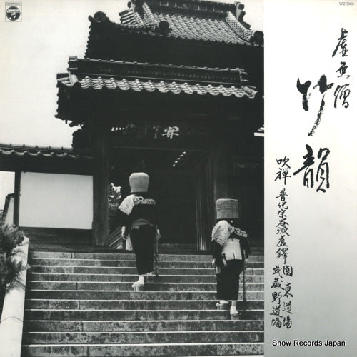 V/A komuso chikuin WZ-7068