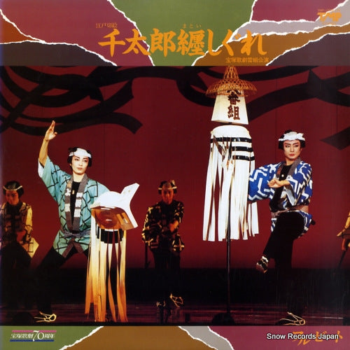 TAKARAZUKA KAGEKIDAN YUKIGUMI sentaro matoi shigure / full beat TMP-1075