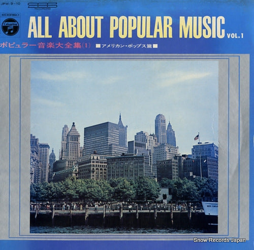 V/A all about popular music vol.1 JPW-9