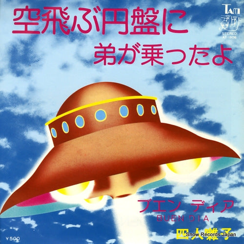 YONINBAYASHI soratobu enban ni ototo ga nottayo AT-1806