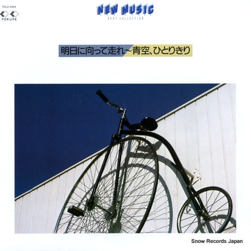 V/A new music best collection FCLA4304