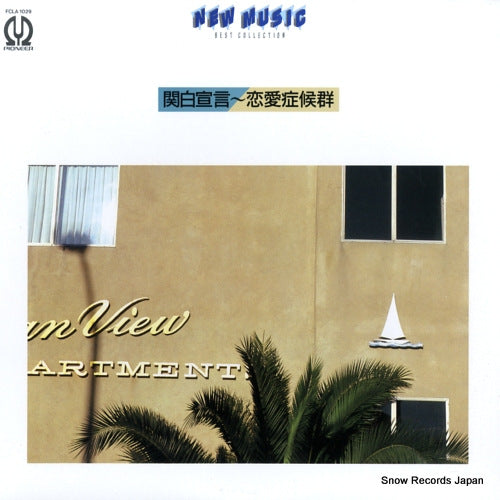 V/A new music best collection FCLA1029