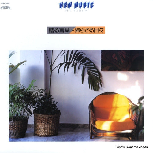 V/A new music best collection FCLA6009