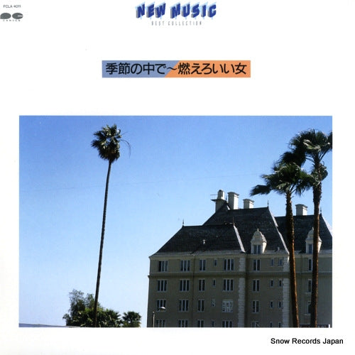 V/A new music best collection FCLA4011