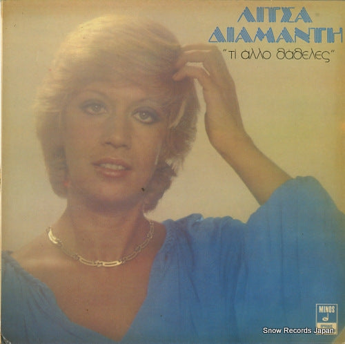 DIAMANTI, LITSA what else did you want? DAL-MSM358