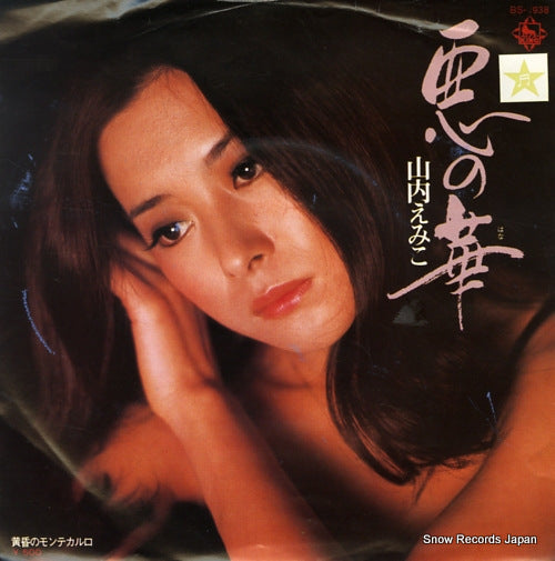 YAMAUCHI, EMIKO aku no hana BS-1938