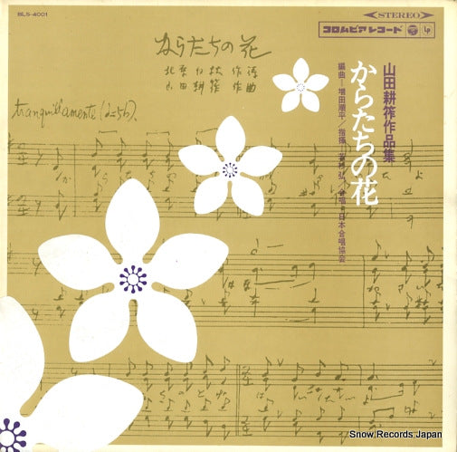WAKASUGI, HIROSHI karatachi no hana BLS-4001