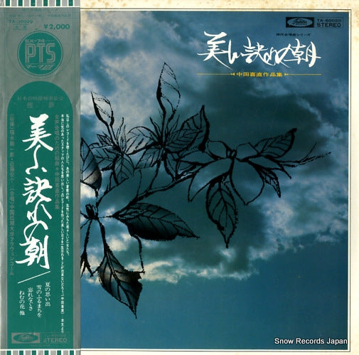 FUKUNAGA, YOICHIRO utsukusii wakare no asa TA-60020
