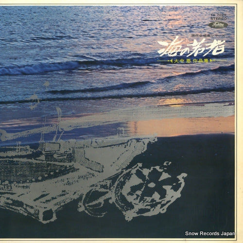FUKUNAGA, YOICHIRO umi no wakamono / ohnaka sakuhin shu TA-7025