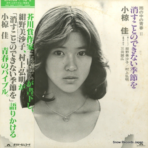 OGURA, KEI kesukotono dekinai kisetsu o MRA9644