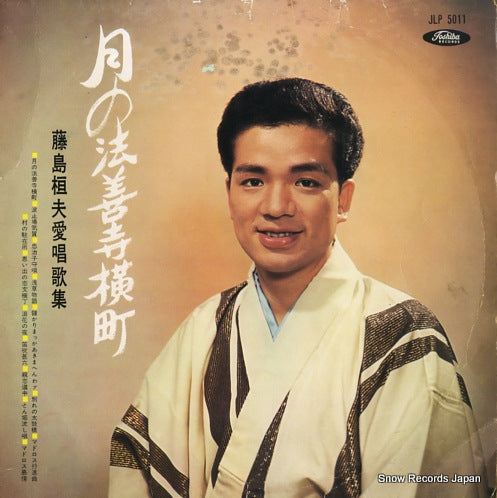 FUJISHIMA, TAKEO tsuki no houzenji yokocho JLP5011