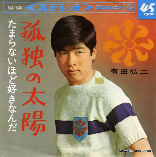 ARITA, KOJI kodoku no taiyo SAS-535