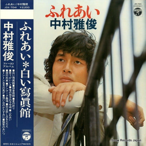 NAKAMURA, MASATOSHI fureai JDX-7041