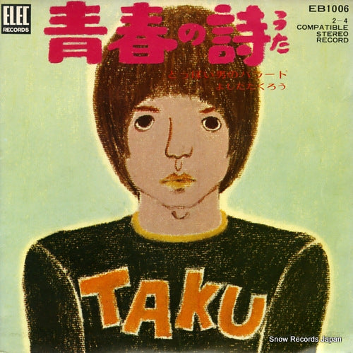 YOSHIDA, TAKURO seishun no uta EB1006