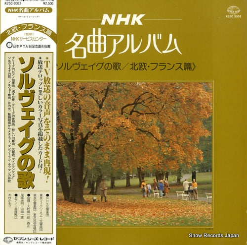 V/A nhk meikyoku album K25C-3003