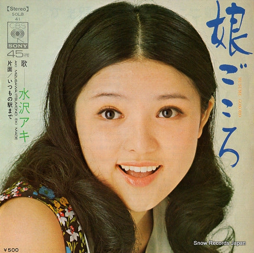MIZUSAWA, AKI musume gokoro SOLB41