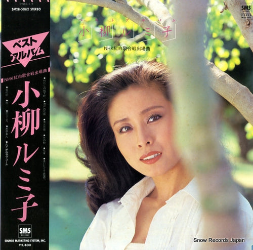 KOYANAGI, RUMIKO best album SM28-5082