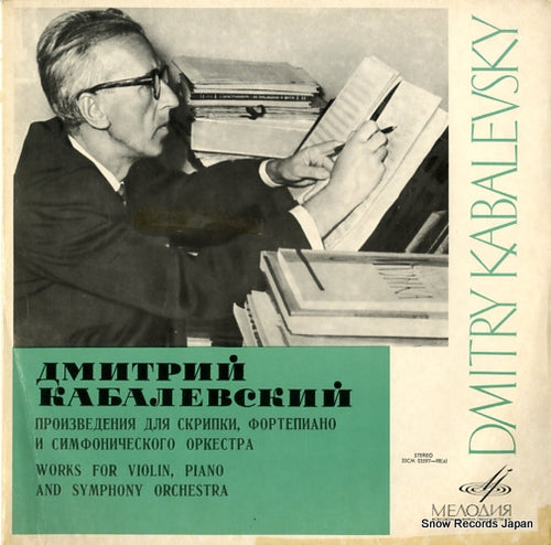 MANSUROV, FUAT / DMITRI KABALEVSKY kabalevsky; concerto for violin and orchestra 33CM03597-98