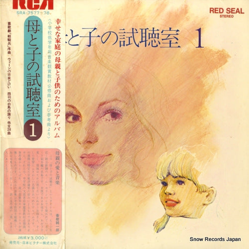 V/A exciting music for mothers and children, vol.1 SRA-7577