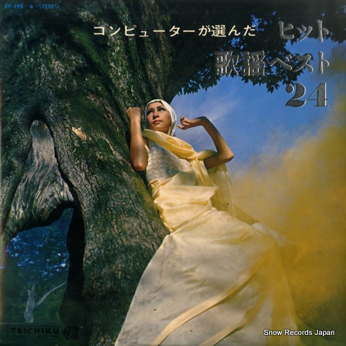 V/A computer ga eranda hit kayou best 24 ST-195