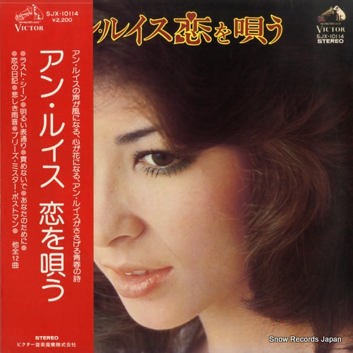 LEWIS, ANN koi wo utau SJX-10114